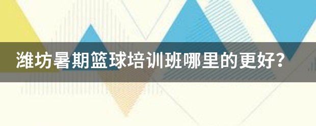 如何提高篮球罚球命中率？_2