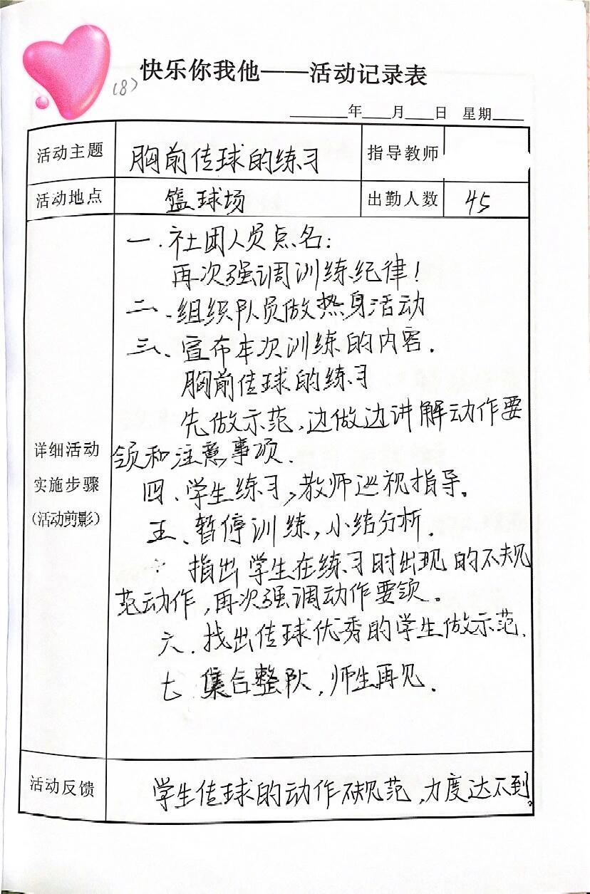 制定篮球交流计划以促进个人技能发展的方法_1